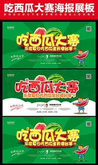 吃瓜娱乐背景板图片,揭秘吃瓜娱乐背后的趣味与真相